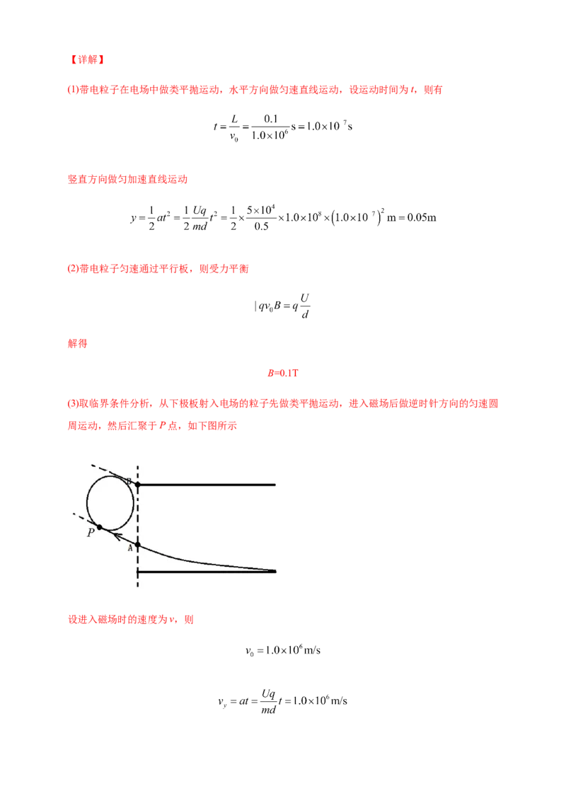 1.4质谱仪与回旋加速器练习（解析版）（人教版）_高中九科知识点归纳。_人教版高中Word电子版试卷练习试题知识点全科_高中物理试卷习题_物理选修_选修2_同步练习（第二套）