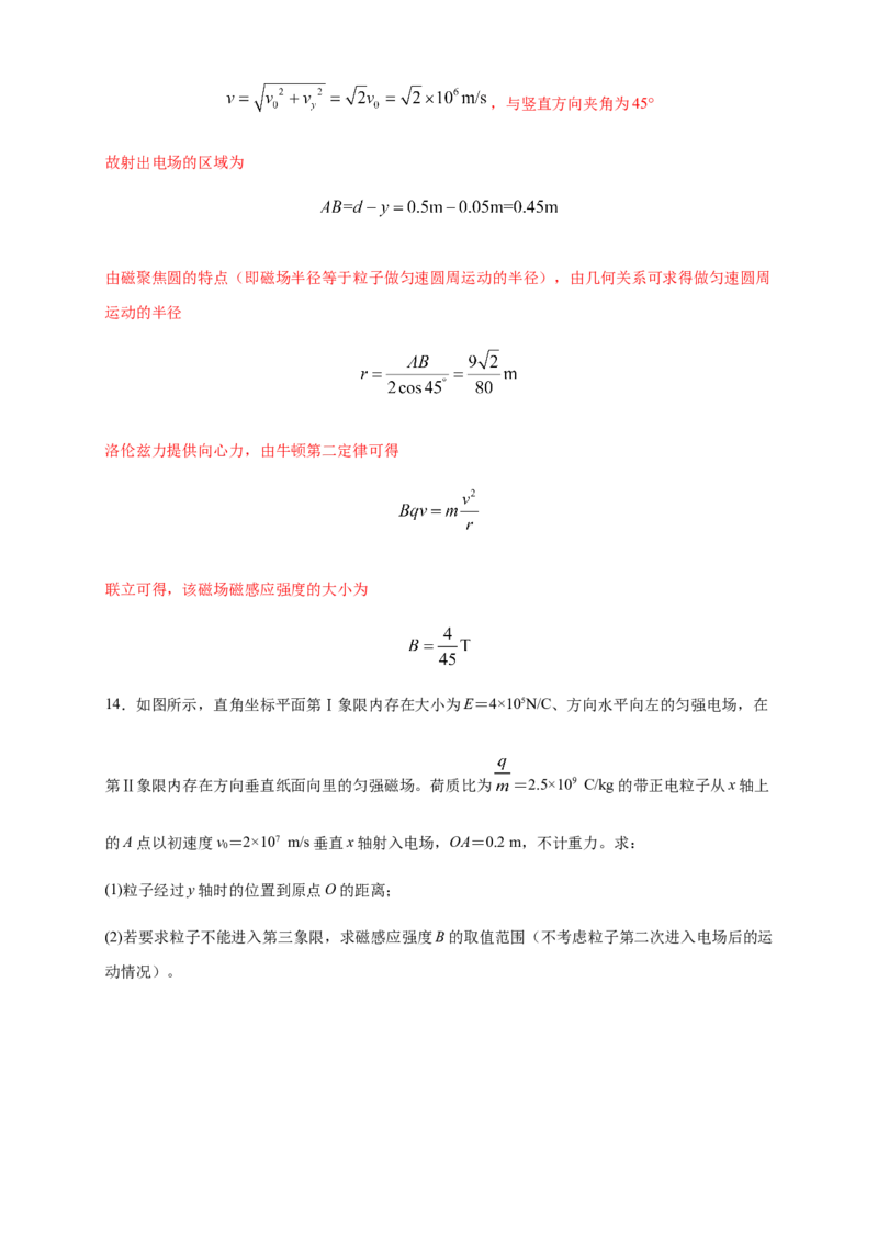 1.4质谱仪与回旋加速器练习（解析版）（人教版）_高中九科知识点归纳。_人教版高中Word电子版试卷练习试题知识点全科_高中物理试卷习题_物理选修_选修2_同步练习（第二套）