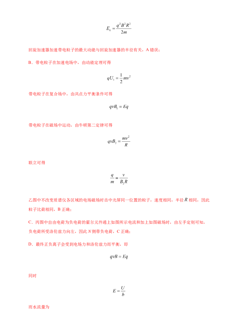 1.4质谱仪与回旋加速器练习（解析版）（人教版）_高中九科知识点归纳。_人教版高中Word电子版试卷练习试题知识点全科_高中物理试卷习题_物理选修_选修2_同步练习（第二套）