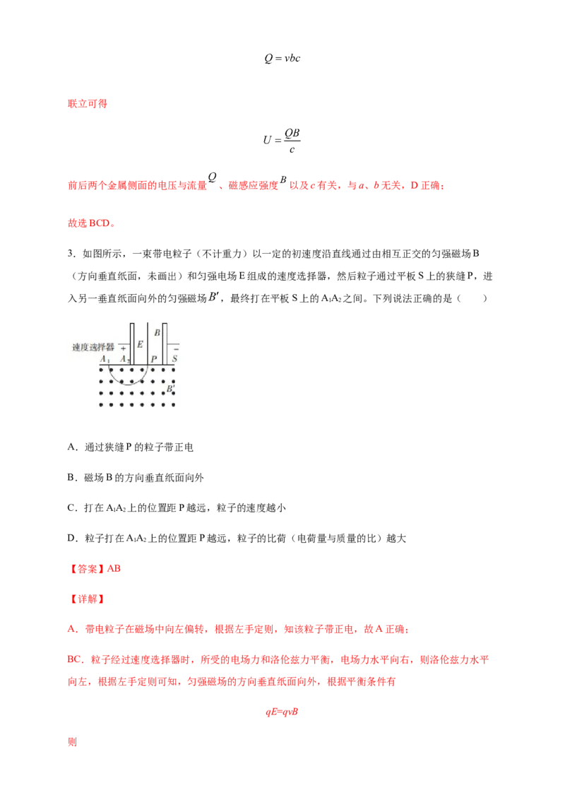 1.4质谱仪与回旋加速器练习（解析版）（人教版）_高中九科知识点归纳。_人教版高中Word电子版试卷练习试题知识点全科_高中物理试卷习题_物理选修_选修2_同步练习（第二套）