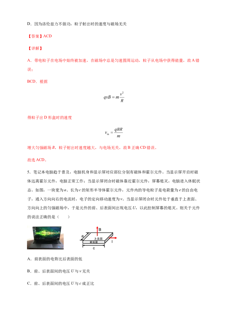 1.4质谱仪与回旋加速器练习（解析版）（人教版）_高中九科知识点归纳。_人教版高中Word电子版试卷练习试题知识点全科_高中物理试卷习题_物理选修_选修2_同步练习（第二套）