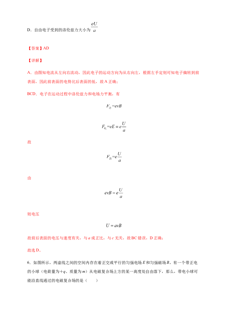 1.4质谱仪与回旋加速器练习（解析版）（人教版）_高中九科知识点归纳。_人教版高中Word电子版试卷练习试题知识点全科_高中物理试卷习题_物理选修_选修2_同步练习（第二套）