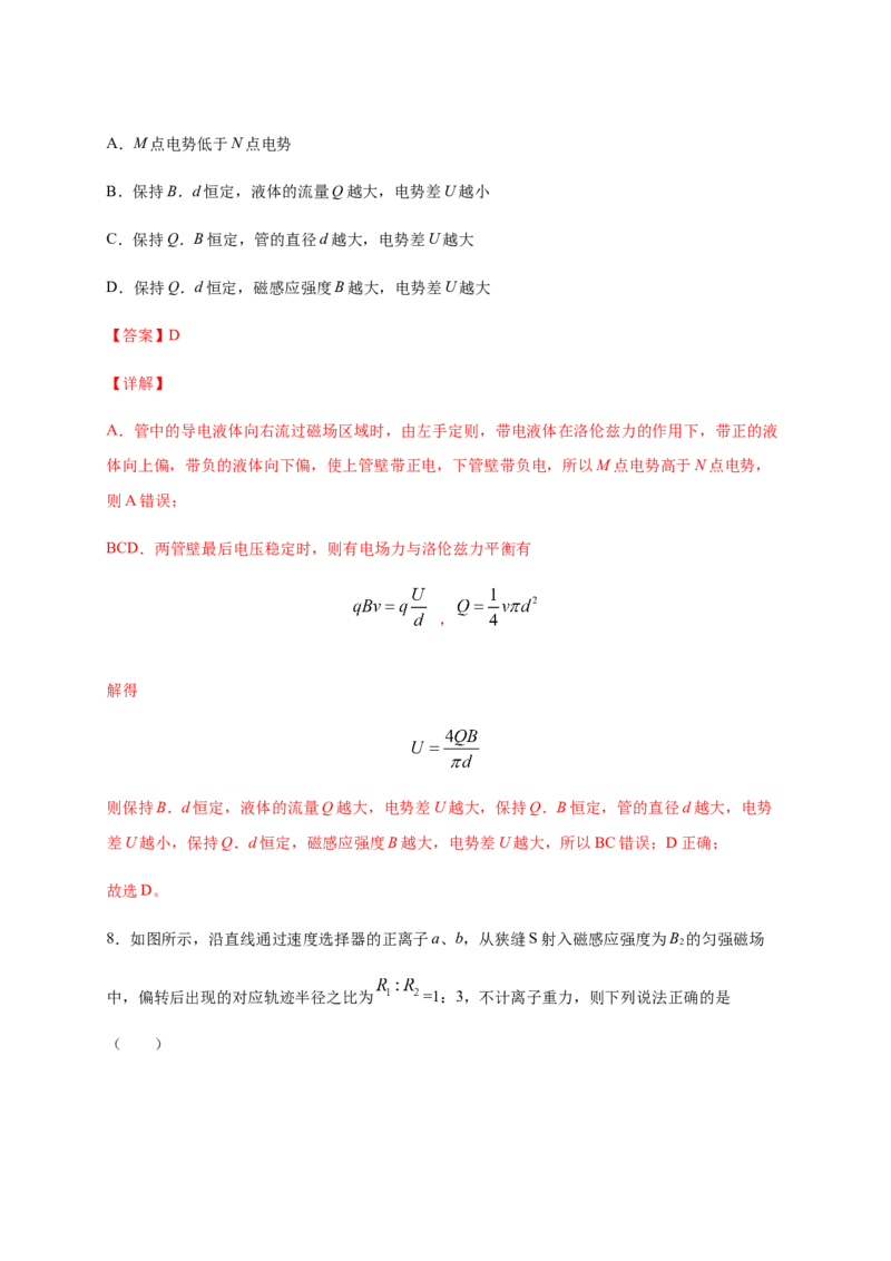 1.4质谱仪与回旋加速器练习（解析版）（人教版）_高中九科知识点归纳。_人教版高中Word电子版试卷练习试题知识点全科_高中物理试卷习题_物理选修_选修2_同步练习（第二套）