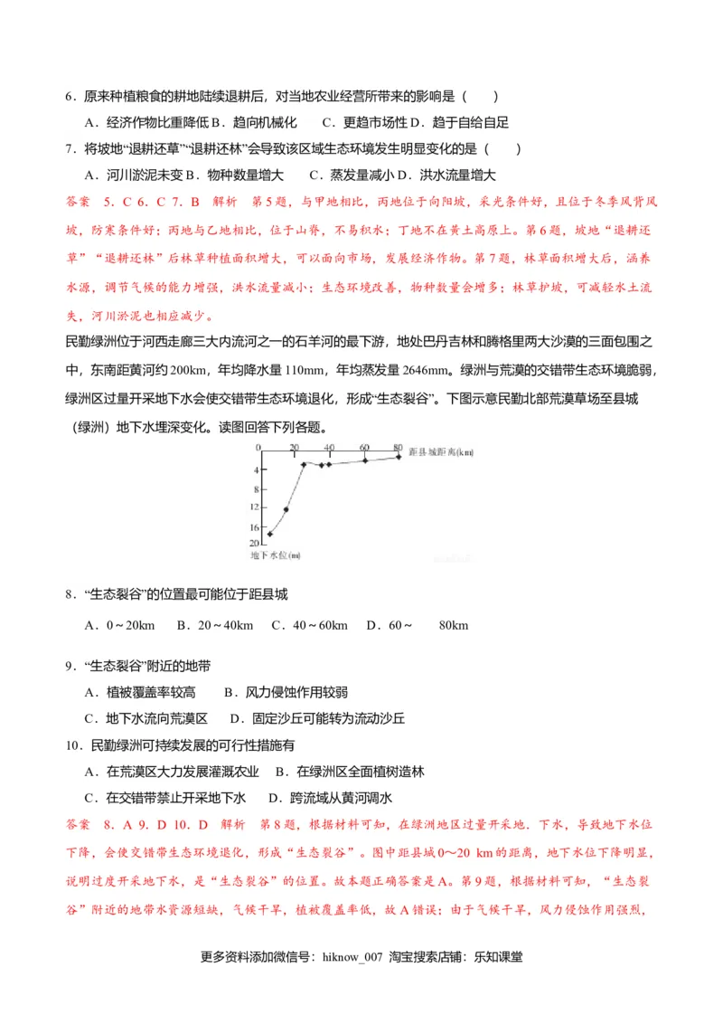 2.2生态脆弱区的综合治理（练习）（解析版）_高中九科知识点归纳。_人教版高中Word电子版试卷练习试题知识点全科_高中地理试卷习题_地理选修_选修2_同步练习（第二套）