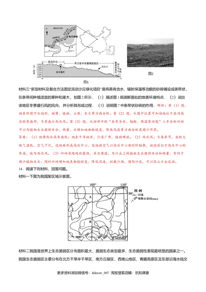 2.2生态脆弱区的综合治理（练习）（解析版）_高中九科知识点归纳。_人教版高中Word电子版试卷练习试题知识点全科_高中地理试卷习题_地理选修_选修2_同步练习（第二套）