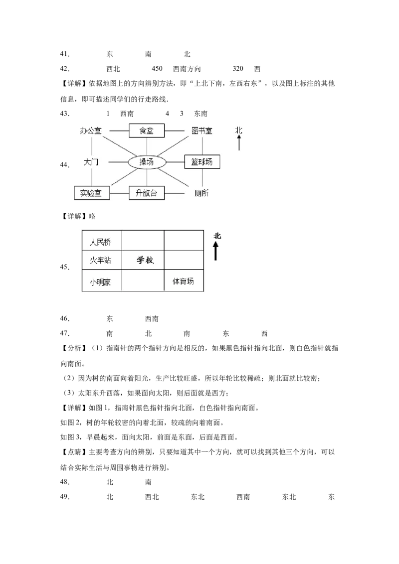 第三单元认识方向填空题（提高卷）二年级下册数学专项培优卷（苏教版）_二年级数学下册（苏教版）_第四套_专项练习