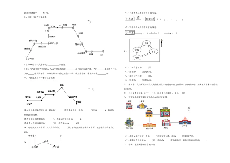 第三单元认识方向填空题（提高卷）二年级下册数学专项培优卷（苏教版）_二年级数学下册（苏教版）_第四套_专项练习