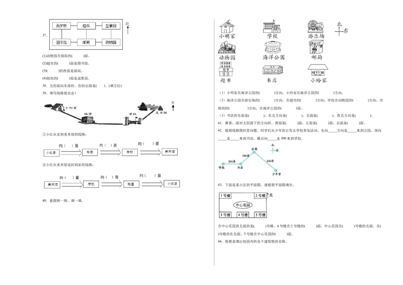 第三单元认识方向填空题（提高卷）二年级下册数学专项培优卷（苏教版）_二年级数学下册（苏教版）_第四套_专项练习