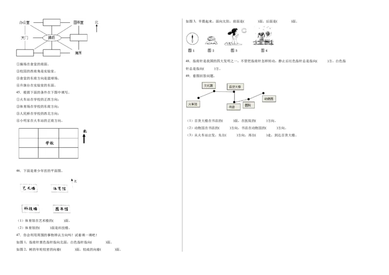 第三单元认识方向填空题（提高卷）二年级下册数学专项培优卷（苏教版）_二年级数学下册（苏教版）_第四套_专项练习