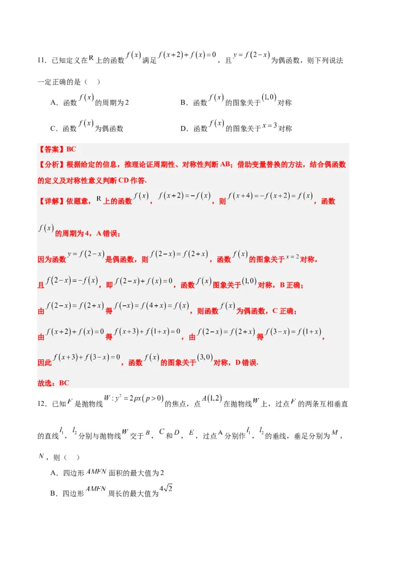 数学（七省新高考01）（全解全析）_2.2025数学总复习_2024年新高考资料_1.2024一轮复习_一轮复习讲义2024年高考数学高频考点题型归纳与方法总结（新高考通用）_阶段模拟考试