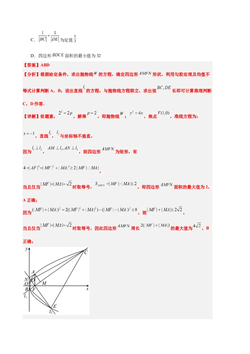 数学（七省新高考01）（全解全析）_2.2025数学总复习_2024年新高考资料_1.2024一轮复习_一轮复习讲义2024年高考数学高频考点题型归纳与方法总结（新高考通用）_阶段模拟考试