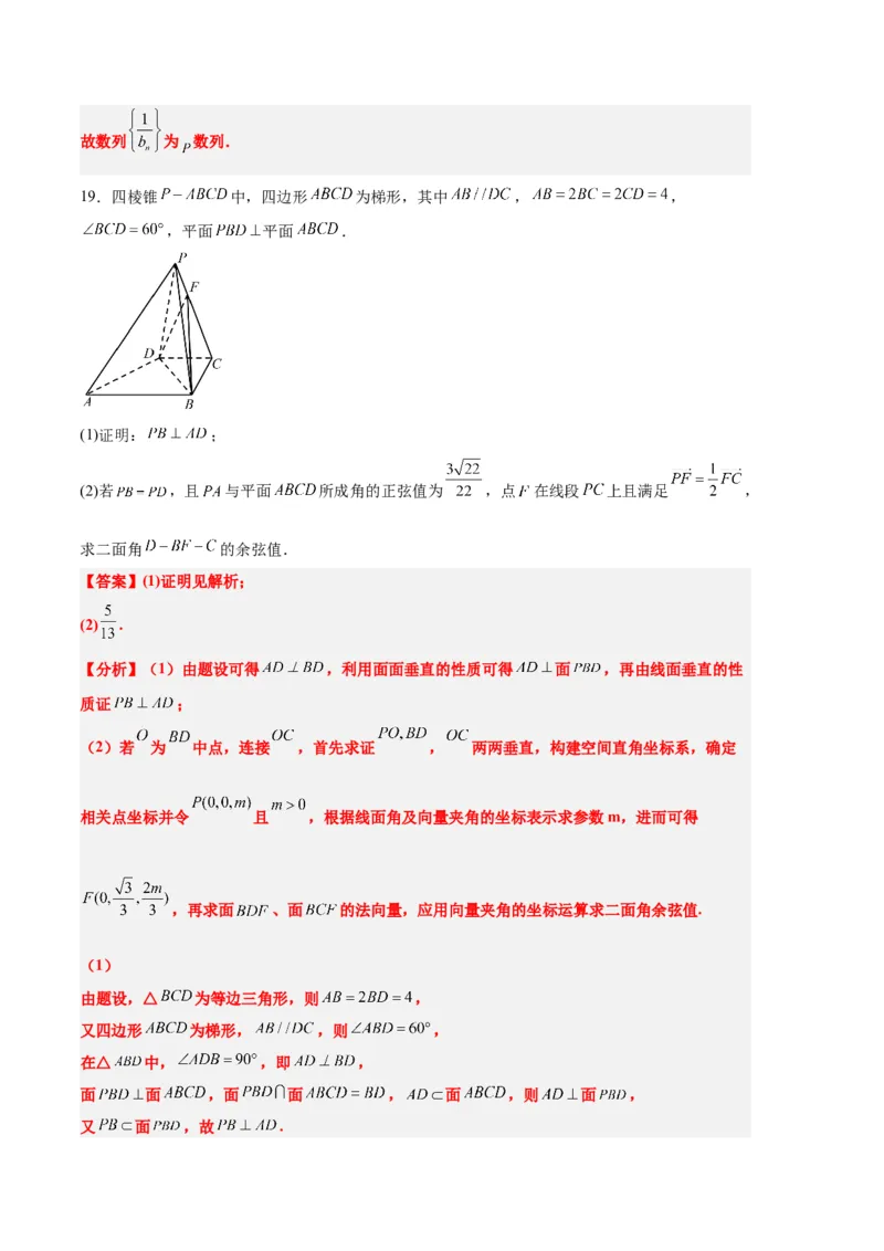 数学（七省新高考01）（全解全析）_2.2025数学总复习_2024年新高考资料_1.2024一轮复习_一轮复习讲义2024年高考数学高频考点题型归纳与方法总结（新高考通用）_阶段模拟考试