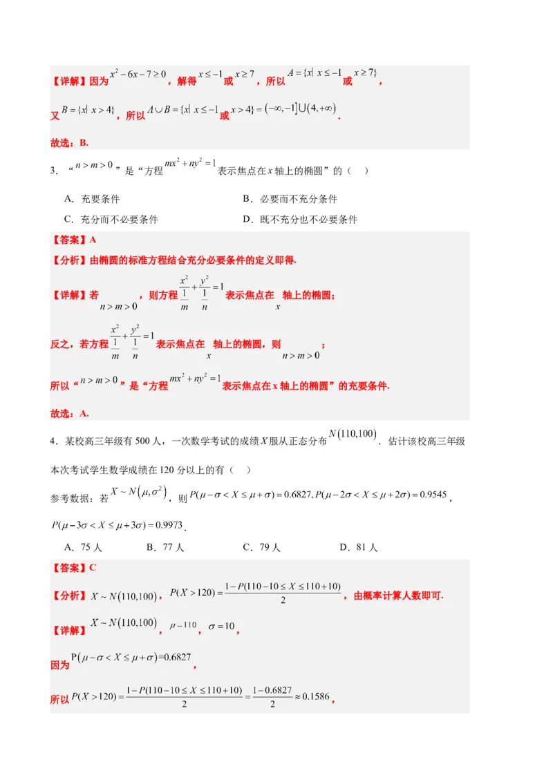 数学（七省新高考01）（全解全析）_2.2025数学总复习_2024年新高考资料_1.2024一轮复习_一轮复习讲义2024年高考数学高频考点题型归纳与方法总结（新高考通用）_阶段模拟考试