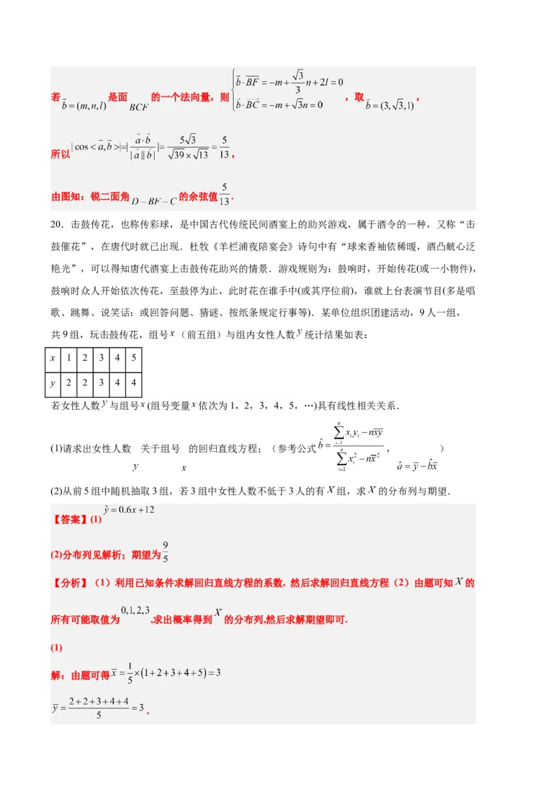 数学（七省新高考01）（全解全析）_2.2025数学总复习_2024年新高考资料_1.2024一轮复习_一轮复习讲义2024年高考数学高频考点题型归纳与方法总结（新高考通用）_阶段模拟考试