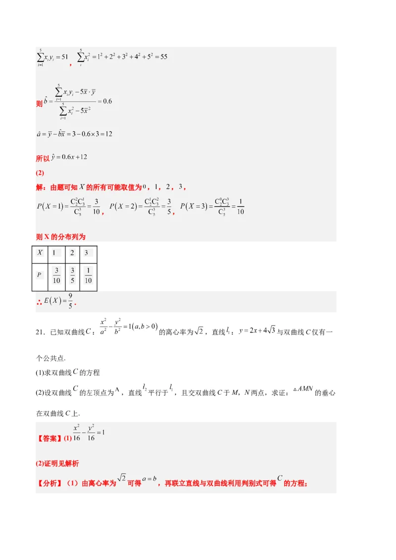 数学（七省新高考01）（全解全析）_2.2025数学总复习_2024年新高考资料_1.2024一轮复习_一轮复习讲义2024年高考数学高频考点题型归纳与方法总结（新高考通用）_阶段模拟考试