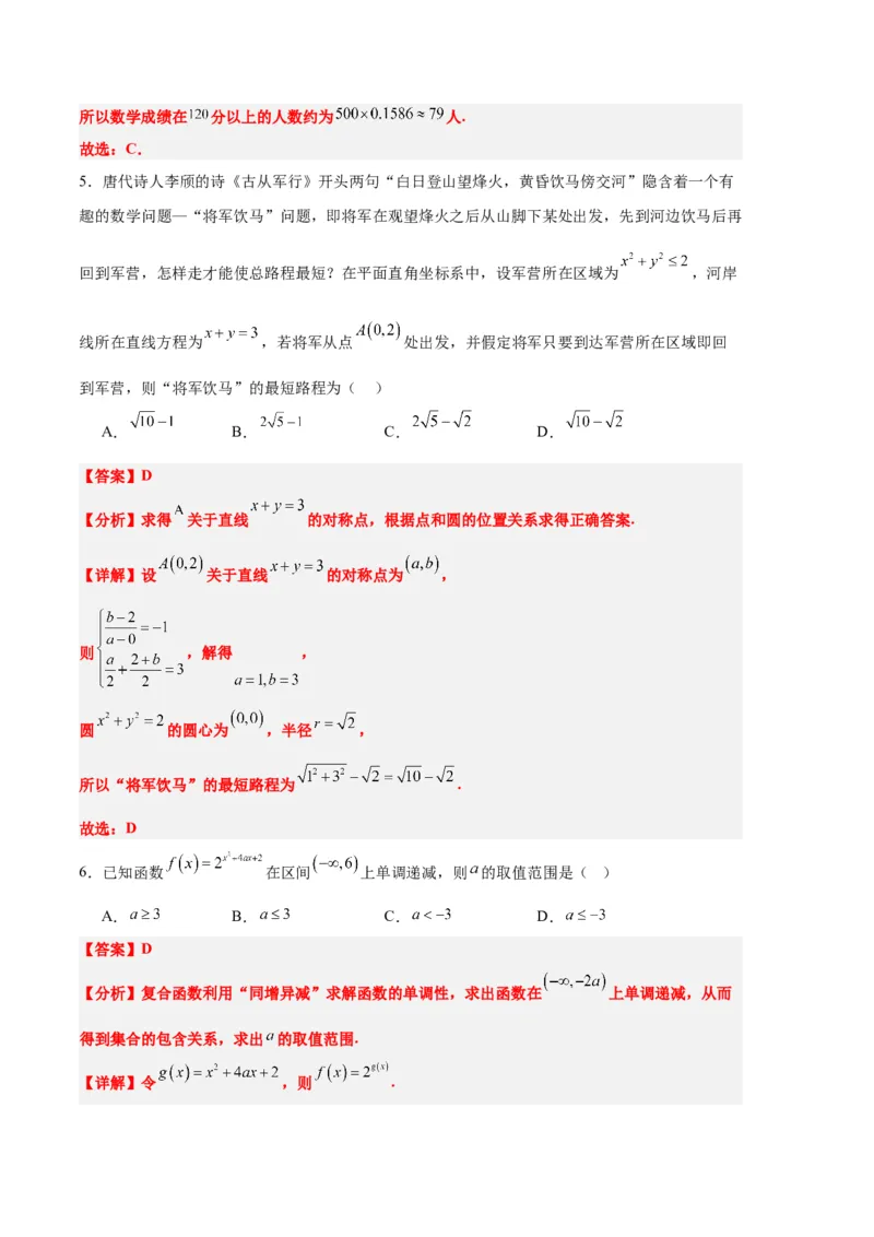 数学（七省新高考01）（全解全析）_2.2025数学总复习_2024年新高考资料_1.2024一轮复习_一轮复习讲义2024年高考数学高频考点题型归纳与方法总结（新高考通用）_阶段模拟考试