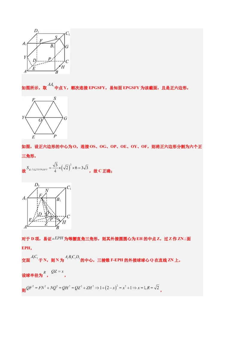 数学（七省新高考01）（全解全析）_2.2025数学总复习_2024年新高考资料_1.2024一轮复习_一轮复习讲义2024年高考数学高频考点题型归纳与方法总结（新高考通用）_阶段模拟考试