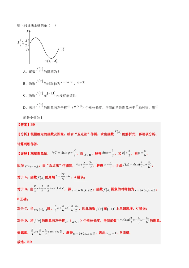 数学（七省新高考01）（全解全析）_2.2025数学总复习_2024年新高考资料_1.2024一轮复习_一轮复习讲义2024年高考数学高频考点题型归纳与方法总结（新高考通用）_阶段模拟考试