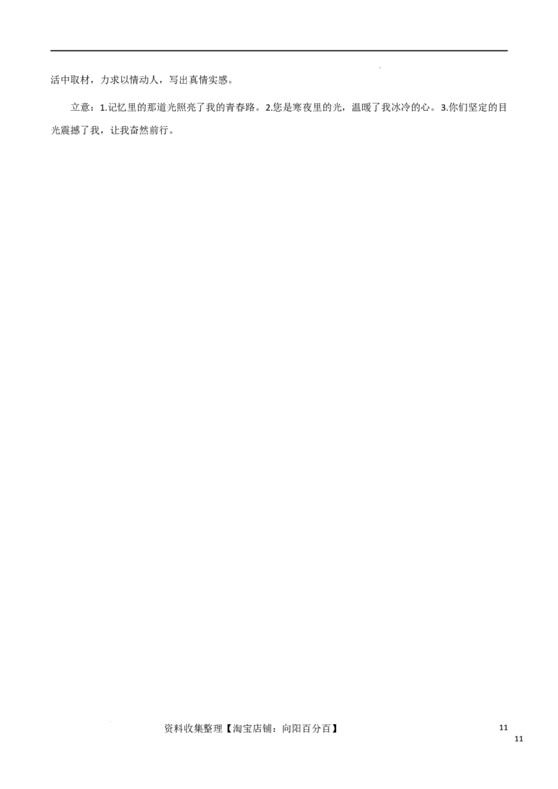 满分作文：视吾家之所寡有、做&ldquo;大写的人&rdquo;、危机来临时_01高考语文_新高考复习资料_2024年新高考资料_专项复习资料_完备考2024年高考作文之热点素材及高分技法