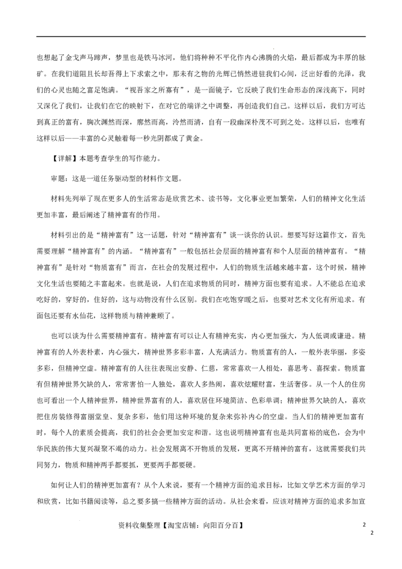 满分作文：视吾家之所寡有、做&ldquo;大写的人&rdquo;、危机来临时_01高考语文_新高考复习资料_2024年新高考资料_专项复习资料_完备考2024年高考作文之热点素材及高分技法