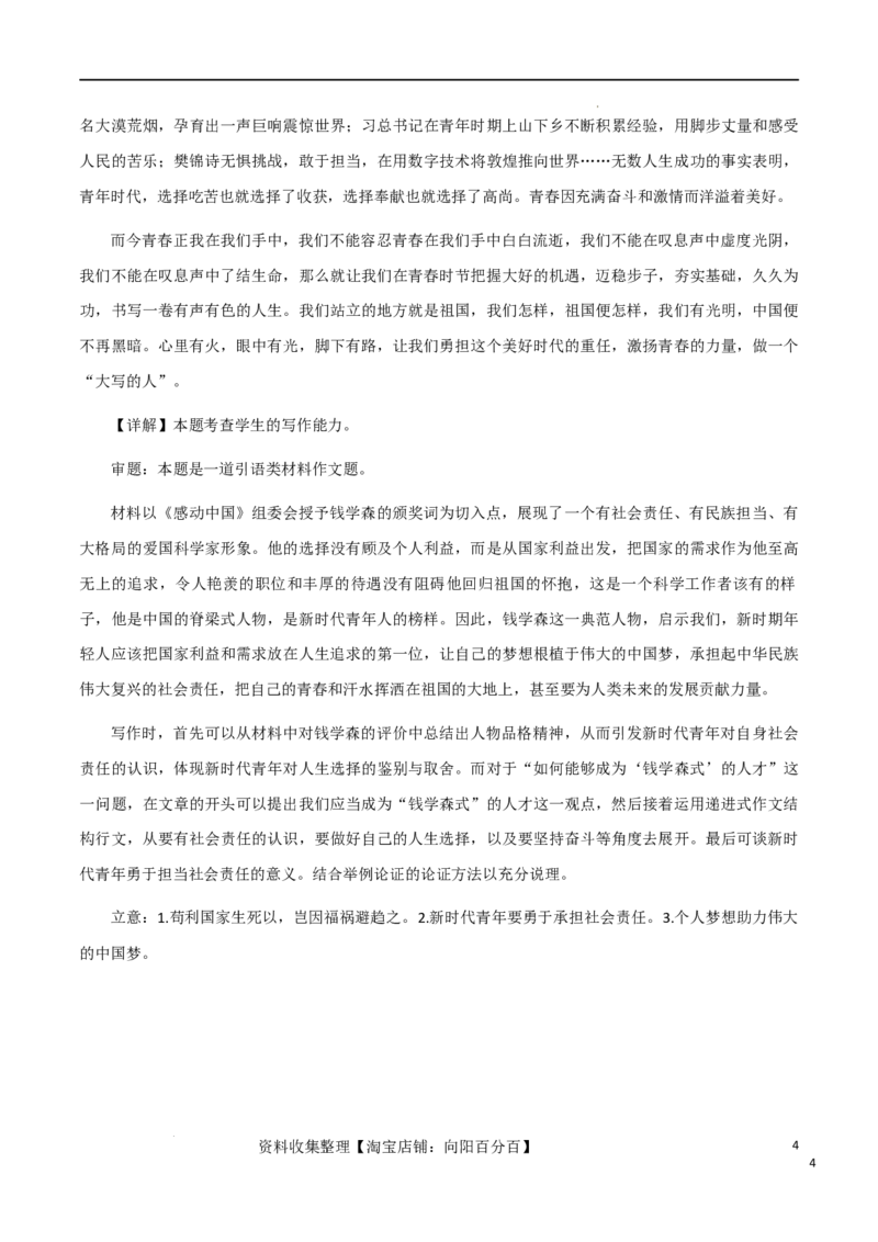满分作文：视吾家之所寡有、做&ldquo;大写的人&rdquo;、危机来临时_01高考语文_新高考复习资料_2024年新高考资料_专项复习资料_完备考2024年高考作文之热点素材及高分技法