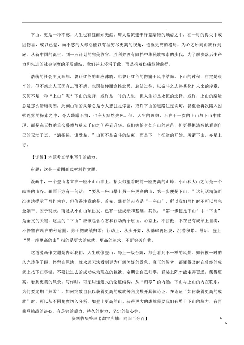 满分作文：视吾家之所寡有、做&ldquo;大写的人&rdquo;、危机来临时_01高考语文_新高考复习资料_2024年新高考资料_专项复习资料_完备考2024年高考作文之热点素材及高分技法