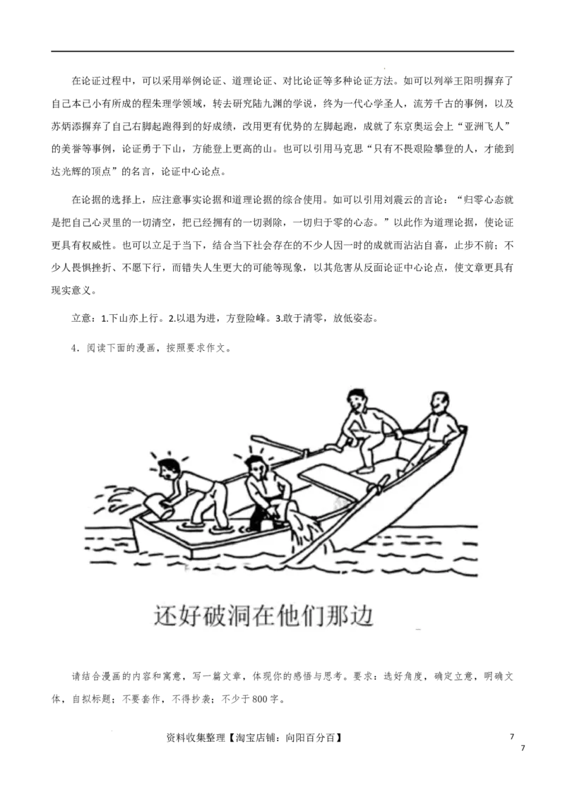 满分作文：视吾家之所寡有、做&ldquo;大写的人&rdquo;、危机来临时_01高考语文_新高考复习资料_2024年新高考资料_专项复习资料_完备考2024年高考作文之热点素材及高分技法