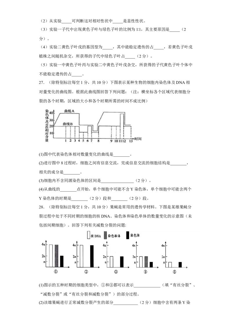 3月份检测卷01（基础练）（原卷版）_高中九科知识点归纳。_人教版高中Word电子版试卷练习试题知识点全科_高中生物试卷习题_生物必修_必修2_人教版生物必修二同步练习（057份）