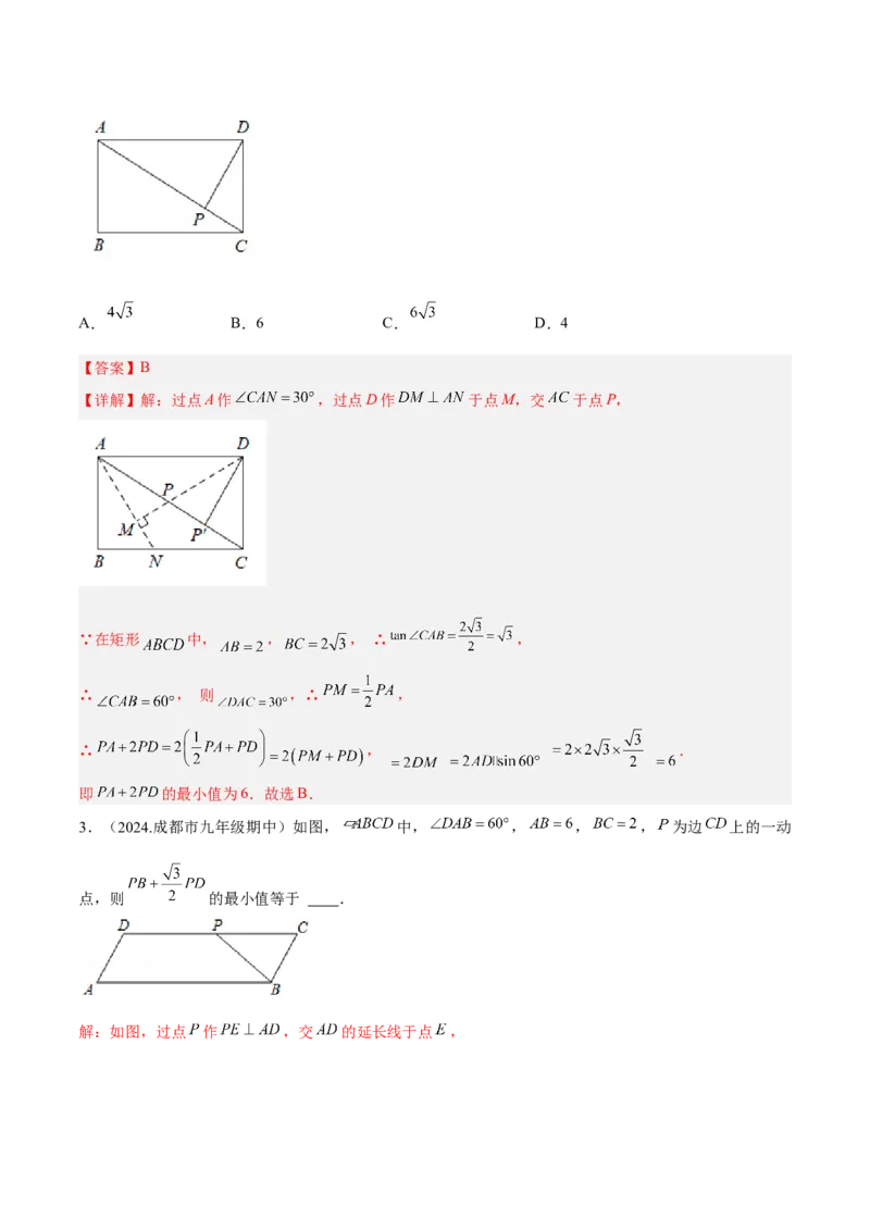专题09特殊的平行四边形中的最值模型之胡不归模型解读与提分精练（人教版）（教师版）_初中数学_八年级数学下册（人教版）_常见几何模型全归纳-V13_2025版