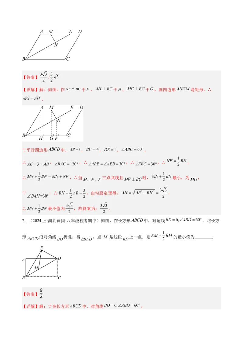 专题09特殊的平行四边形中的最值模型之胡不归模型解读与提分精练（人教版）（教师版）_初中数学_八年级数学下册（人教版）_常见几何模型全归纳-V13_2025版