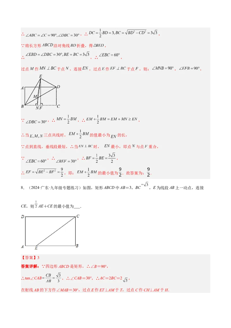 专题09特殊的平行四边形中的最值模型之胡不归模型解读与提分精练（人教版）（教师版）_初中数学_八年级数学下册（人教版）_常见几何模型全归纳-V13_2025版