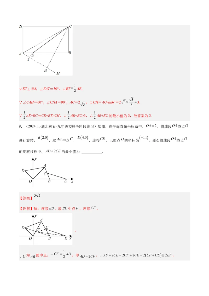专题09特殊的平行四边形中的最值模型之胡不归模型解读与提分精练（人教版）（教师版）_初中数学_八年级数学下册（人教版）_常见几何模型全归纳-V13_2025版