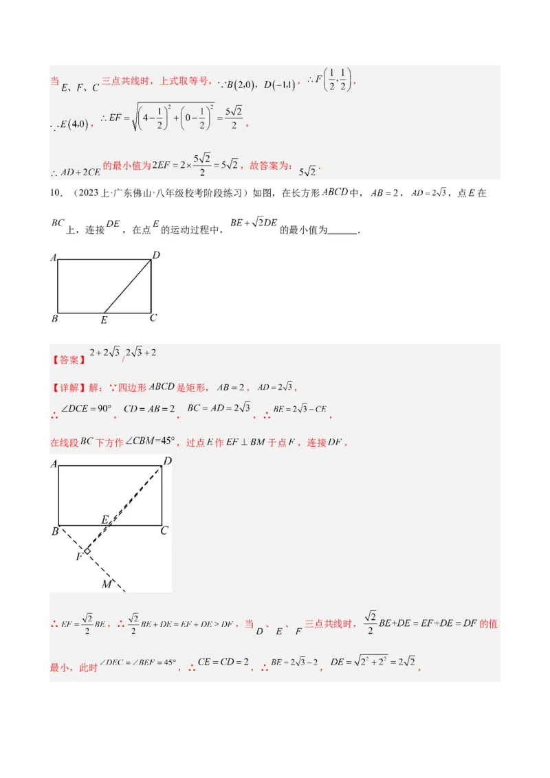 专题09特殊的平行四边形中的最值模型之胡不归模型解读与提分精练（人教版）（教师版）_初中数学_八年级数学下册（人教版）_常见几何模型全归纳-V13_2025版