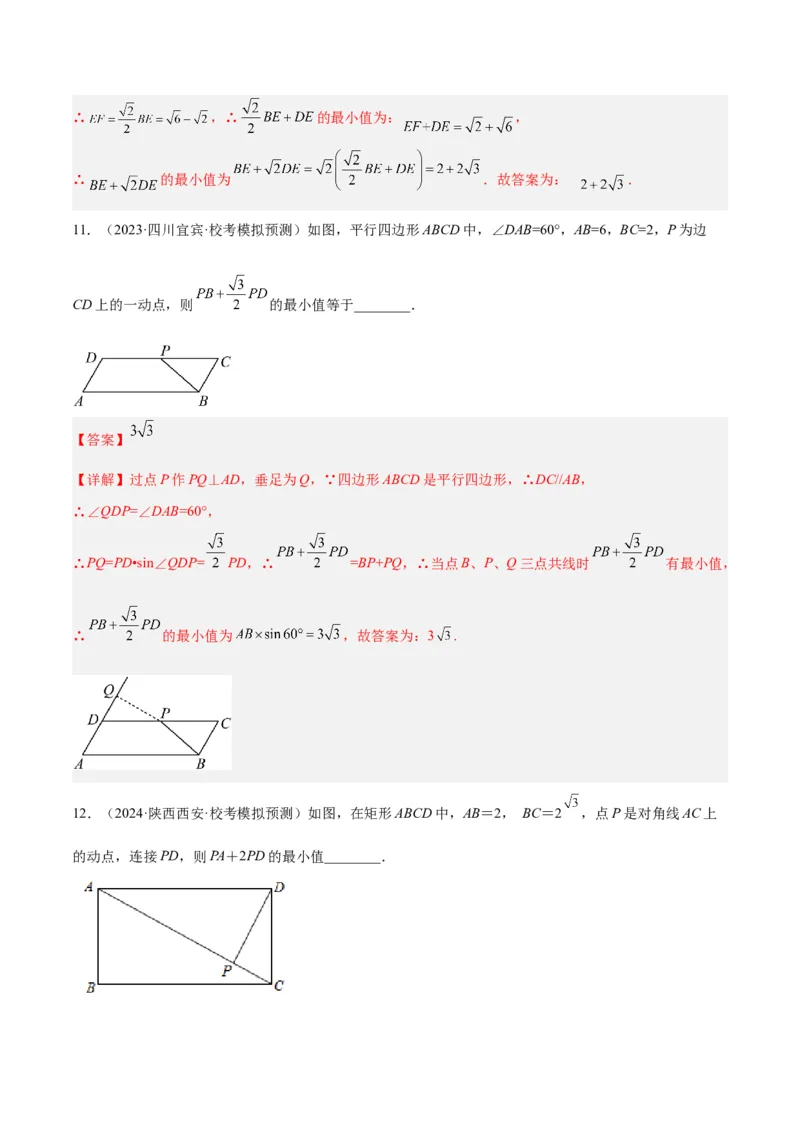 专题09特殊的平行四边形中的最值模型之胡不归模型解读与提分精练（人教版）（教师版）_初中数学_八年级数学下册（人教版）_常见几何模型全归纳-V13_2025版