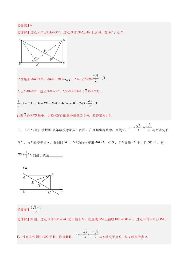 专题09特殊的平行四边形中的最值模型之胡不归模型解读与提分精练（人教版）（教师版）_初中数学_八年级数学下册（人教版）_常见几何模型全归纳-V13_2025版