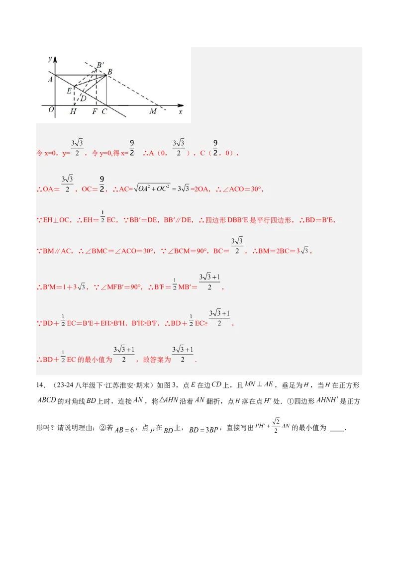 专题09特殊的平行四边形中的最值模型之胡不归模型解读与提分精练（人教版）（教师版）_初中数学_八年级数学下册（人教版）_常见几何模型全归纳-V13_2025版