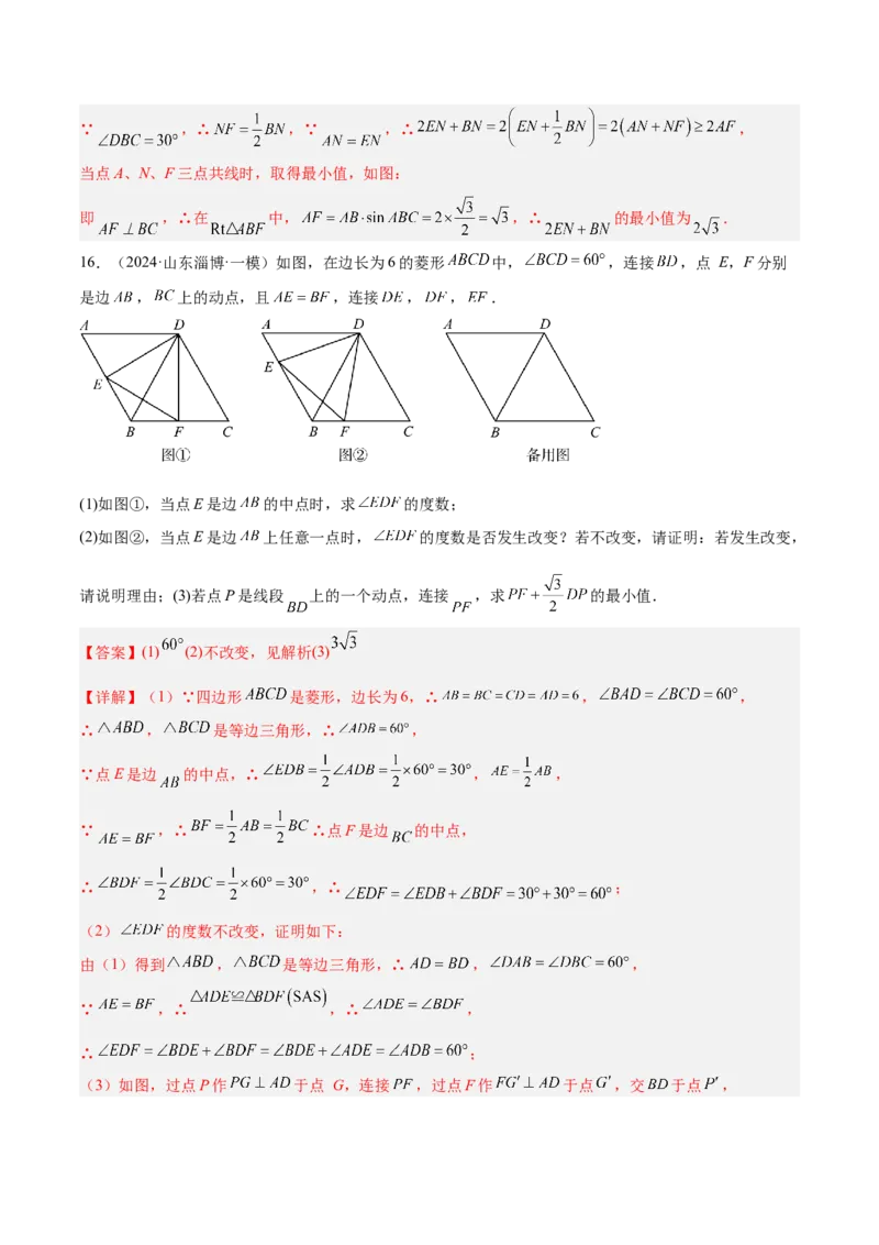 专题09特殊的平行四边形中的最值模型之胡不归模型解读与提分精练（人教版）（教师版）_初中数学_八年级数学下册（人教版）_常见几何模型全归纳-V13_2025版