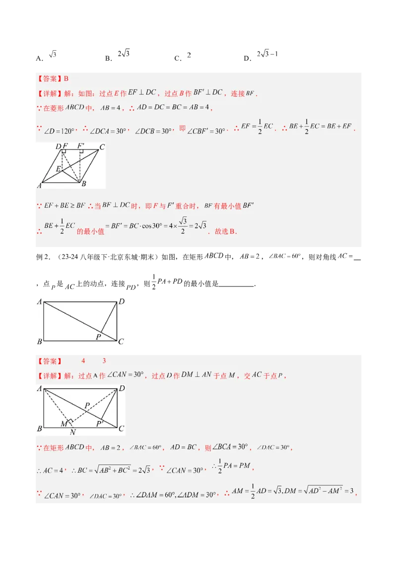 专题09特殊的平行四边形中的最值模型之胡不归模型解读与提分精练（人教版）（教师版）_初中数学_八年级数学下册（人教版）_常见几何模型全归纳-V13_2025版