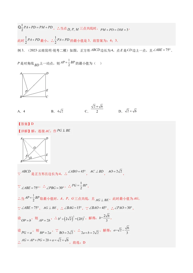 专题09特殊的平行四边形中的最值模型之胡不归模型解读与提分精练（人教版）（教师版）_初中数学_八年级数学下册（人教版）_常见几何模型全归纳-V13_2025版