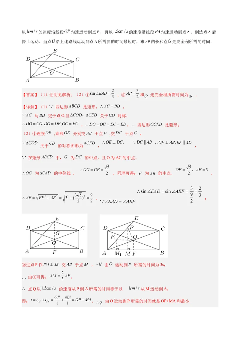 专题09特殊的平行四边形中的最值模型之胡不归模型解读与提分精练（人教版）（教师版）_初中数学_八年级数学下册（人教版）_常见几何模型全归纳-V13_2025版
