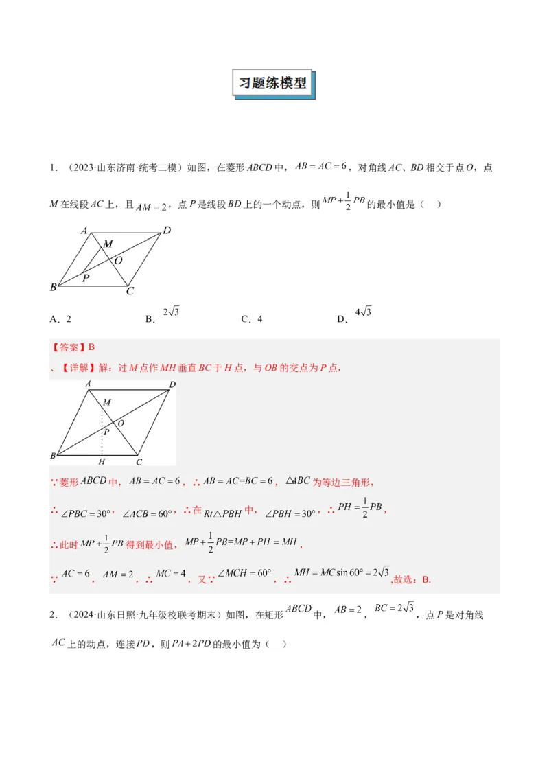 专题09特殊的平行四边形中的最值模型之胡不归模型解读与提分精练（人教版）（教师版）_初中数学_八年级数学下册（人教版）_常见几何模型全归纳-V13_2025版