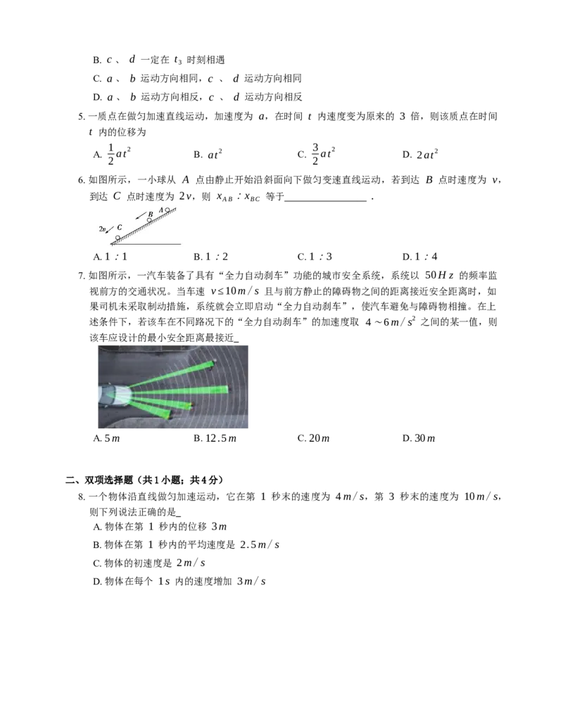 人教版高中物理必修一第2章第3节匀变速直线运动的位移与时间的关系基础练习(Word版含答案)_高中九科知识点归纳。_人教版高中Word电子版试卷练习试题知识点全科_高中物理试卷习题