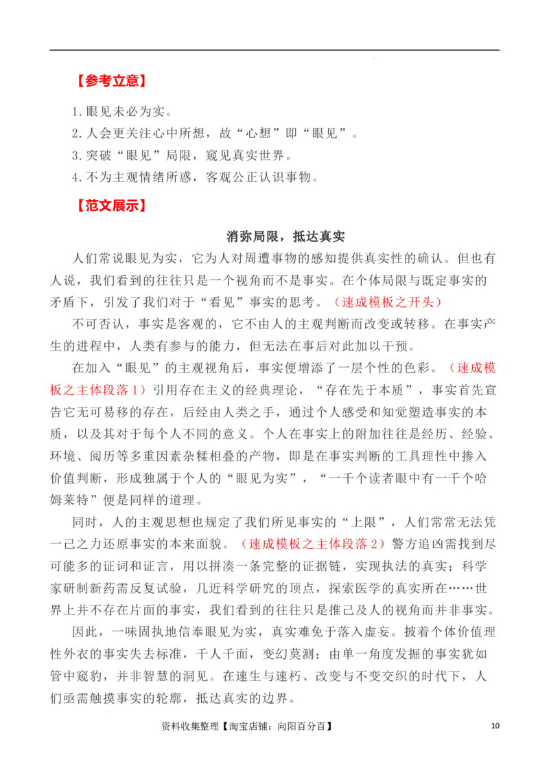 写作指导11：二元思辨性作文速成模板及示例_01高考语文_新高考复习资料_2024年新高考资料_专项复习资料_完2024年高考语文思辨类作文写作全面指导