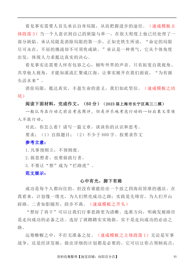写作指导11：二元思辨性作文速成模板及示例_01高考语文_新高考复习资料_2024年新高考资料_专项复习资料_完2024年高考语文思辨类作文写作全面指导