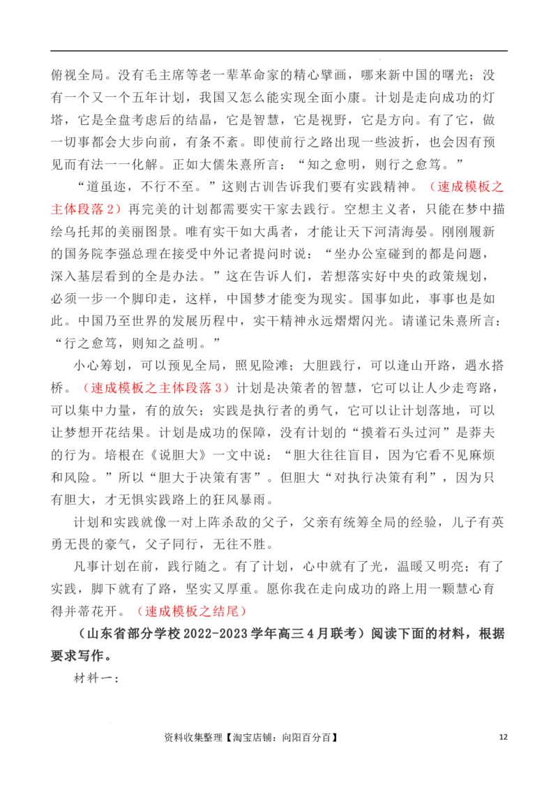 写作指导11：二元思辨性作文速成模板及示例_01高考语文_新高考复习资料_2024年新高考资料_专项复习资料_完2024年高考语文思辨类作文写作全面指导