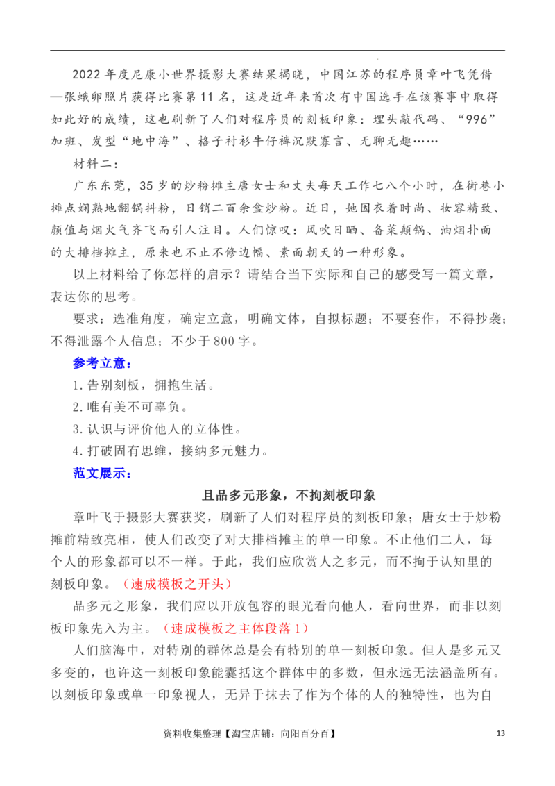 写作指导11：二元思辨性作文速成模板及示例_01高考语文_新高考复习资料_2024年新高考资料_专项复习资料_完2024年高考语文思辨类作文写作全面指导
