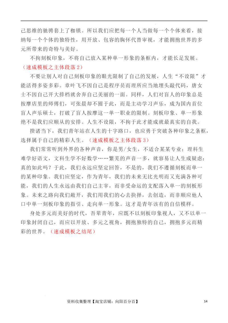 写作指导11：二元思辨性作文速成模板及示例_01高考语文_新高考复习资料_2024年新高考资料_专项复习资料_完2024年高考语文思辨类作文写作全面指导