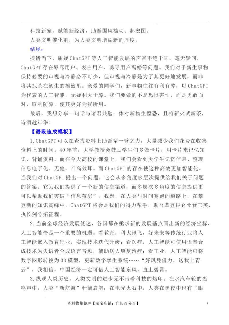 写作指导11：二元思辨性作文速成模板及示例_01高考语文_新高考复习资料_2024年新高考资料_专项复习资料_完2024年高考语文思辨类作文写作全面指导