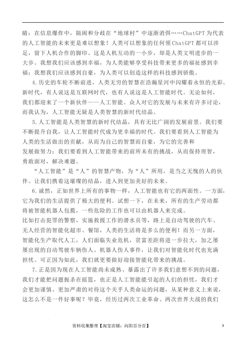 写作指导11：二元思辨性作文速成模板及示例_01高考语文_新高考复习资料_2024年新高考资料_专项复习资料_完2024年高考语文思辨类作文写作全面指导