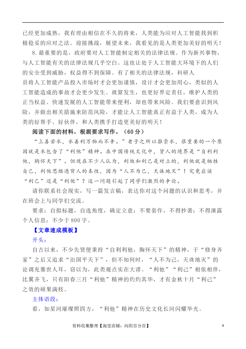 写作指导11：二元思辨性作文速成模板及示例_01高考语文_新高考复习资料_2024年新高考资料_专项复习资料_完2024年高考语文思辨类作文写作全面指导